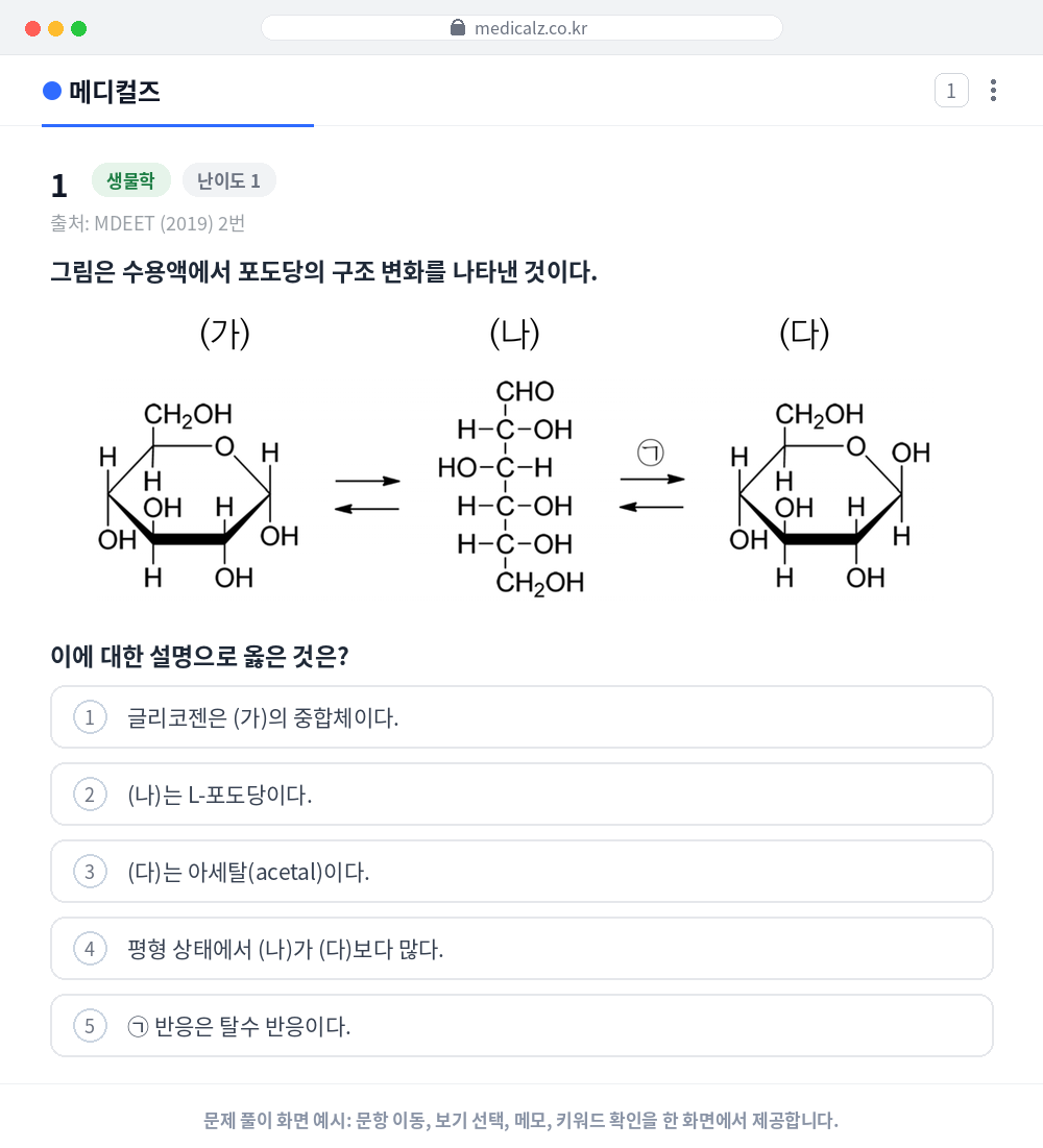 MDP 기출 문제 풀이 화면 예시